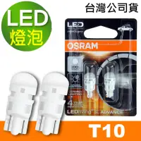 在飛比找momo購物網優惠-【Osram 歐司朗】汽車LED燈 T10 / 2入 白光/