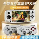 新貨 PSP戰神2024支持3DIPS屏掌上大型遊戲機N64新款PS1街機FC掌機