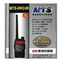 在飛比找蝦皮購物優惠-[ 中將3C ] MTS 8W雙頻對講機 .MTS-8W2D