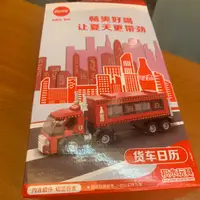 在飛比找蝦皮購物優惠-全家贈品 可口可樂 積木 卡車 貨車  日曆