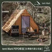 在飛比找蝦皮商城優惠-【 Tent-Mark 】日本 PEPO帳篷 小山屋帳篷 日