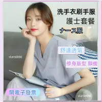 在飛比找蝦皮商城精選優惠-護士服褲裝  開發票 洗手衣 刷手服 女款刷手服 護理服短袖