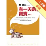 有一天啊，寶寶…[二手書_普通]11316414076 TAAZE讀冊生活網路書店