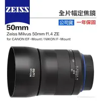 在飛比找樂天市場購物網優惠-【eYe攝影】送保護鏡 Zeiss 蔡司 Milvus 50