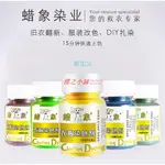 衣服染色舊衣翻新棉麻牛仔褲染色劑黑色免煮紮染蠟象染料不掉色`櫻之小鋪🎈🎈🎈