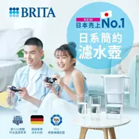 在飛比找momo購物網優惠-【BRITA官方】日系簡約力酷liquelli濾水壺2.2L