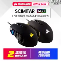 在飛比找露天拍賣優惠-scimitar pro執法者rgb遊戲滑鼠海盜船電競自定義