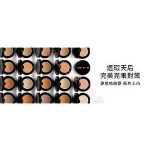 BOBBI BROWN 專業修飾霜 暗沈 控油 珠光 潤色 蜜粉 柔焦 不脫妝 嫩白 遮瑕筆 黑斑 痘印 痘疤 持久