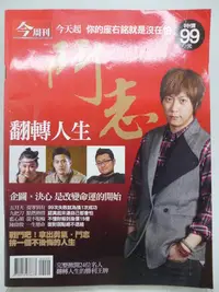 在飛比找Yahoo!奇摩拍賣優惠-【月界】鬥志－今周刊特刊（絕版）_阿信封面_五月天、齊柏林、