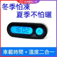 在飛比找蝦皮商城優惠-夜光電子鐘 二合一 車用溫度計 汽車出風口電子鐘 LED時鐘