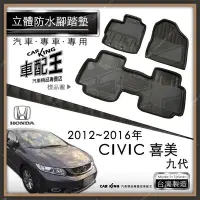 在飛比找Yahoo!奇摩拍賣優惠-2012~2016年 喜美 CIVIC K14 九代 汽車 