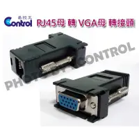 在飛比找蝦皮購物優惠-易控王 RJ45母 轉 VGA母 延伸VGA訊號 cat5e