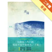 在飛比找蝦皮商城優惠-煮海[二手書_普通]11314855258 TAAZE讀冊生