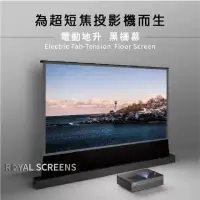 在飛比找momo購物網優惠-【Royal Screens】120吋超短焦電動落地上升黑柵