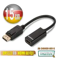 在飛比找森森購物網優惠-曜兆DIGITUS DisplayPort(公)轉HDMI 