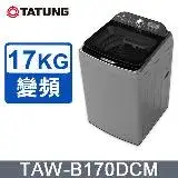 在飛比找遠傳friDay購物優惠-TATUNG 大同 17KG FCS快洗淨變頻單槽直立式洗衣