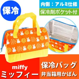 [全新現貨，日本帶回]Miffy米菲兔多功能保冷便當袋 零錢包化妝包側背後背肩背包托特包乖乖悠遊卡 迪士尼三麗鷗韓國代購