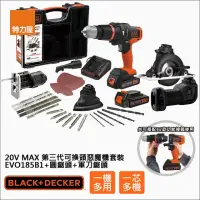 在飛比找momo購物網優惠-【特力屋】組合 BLACK+DECKER 20V Max第三