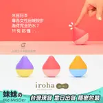 ✦妹妹の✦TENGA IROHA MINI 水滴型無線震動按摩器 迷你版 杏運梅好 富士檸檬  跳蛋無線 催情 情趣用品