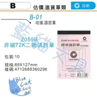 在飛比找Yahoo!奇摩拍賣優惠-【可超商取貨】辦公用品/會計/付款單【BC53052】〈20