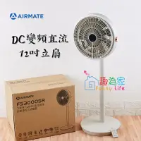 在飛比找蝦皮購物優惠-【公司貨附發票】 AIRMATE艾美特  12吋變頻直流雙扇