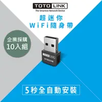 在飛比找PChome24h購物優惠-TOTOLINK N160USM 150M 迷你USB無線網