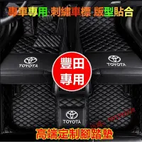 在飛比找Yahoo!奇摩拍賣優惠-[酷奔車品]豐田腳踏墊 防水YARIS ALTIS VIOS