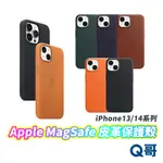 (正品）現貨免運APPLE原廠 MAGSAFE 皮革保護殼 IPHONE14 13 PRO MAX 手機殼 保護殼 皮革