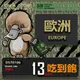 【鴨嘴獸 旅遊網卡】Travel Sim 歐洲13天吃到飽 歐洲上網卡 歐洲網卡 吃到飽網卡