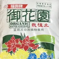 在飛比找蝦皮購物優惠-福壽牌 栽培土 培養土 土 栽植土 分裝培養土 脫水椰磚  