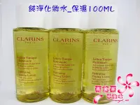 在飛比找Yahoo!奇摩拍賣優惠-ψ蘭格爾美妝坊ψ全新CLARINS 克蘭詩純淨化妝水_保濕1