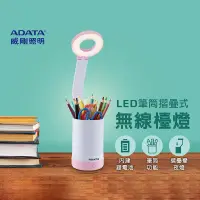 在飛比找生活市集優惠-【ADATA威剛】折疊式LED筆筒檯燈 LDK303 檯燈 