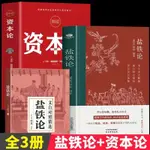 全新有貨＆鹽鐵論 桓寬著校註 中國古代經濟學政治史經濟史歷史類書籍 正版書籍