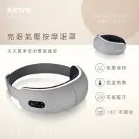 在飛比找蝦皮購物優惠-KINYO亮眼氣壓按摩眼罩 睡覺神器 全新 交換禮物