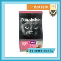 在飛比找樂天市場購物網優惠-◎三塊錢寵物◎Pros choice 博士巧思-貓專業配方，