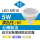 SY聲億科技 台灣製 LED杯燈 5W MR16 白光/黃光/自然光 取代鹵素燈 投射燈 免安定器【apex行家嚴選】