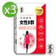 【嚴萃】天然酵母女性B群-8種維生素B+鐵+BCAA-3入組/共90粒(升級添加酵母鐵．全素可食)