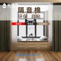 在飛比找Yahoo!奇摩拍賣優惠-【熱賣精選】隔音棉吸音棉墻貼窗戶貼門貼自粘神器消音超強臥室靜