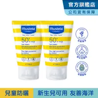 在飛比找PChome24h購物優惠-Mustela 慕之恬廊 高效性兒童防曬乳SPF50+100