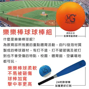 MACRO GIANT 24吋胖胖球棒套組+3顆 樂樂棒球 安全無毒棒球 兒童節禮物