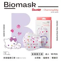 在飛比找森森購物網優惠-【BioMask保盾】雙鋼印醫療口罩-Charmmy Kit