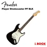 FENDER PLAYER STRATOCASTER PF BLK 電吉他【I.ROCK 愛樂客樂器】