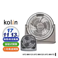 在飛比找生活市集優惠-【Kolin 歌林】渦流空氣涼風扇(KFC-MN1121 K