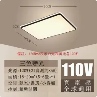 110V 燈 燈具智能led吸頂燈方形客廳臥室超薄吸頂燈三色變光超亮超薄客廳吸頂燈照明燈長90*58 (8折)