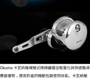 免運 okuma Cavalla 5N-II 5ll 卡瓦納 鼓式捲線器 右手捲