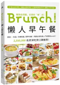 在飛比找博客來優惠-Brunch!懶人早午餐