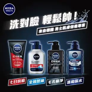 【NIVEA 妮維雅】男士潔面泥150ml(深極炭/全效/水活/玻尿酸系列)(男士洗面潔顏乳/控油保濕抗暗沉)