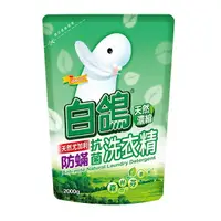 在飛比找樂天市場購物網優惠-BAIGO 白鴿 防蟎抗菌 天然尤加利濃縮洗衣精 補充包 2