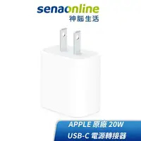 在飛比找樂天市場購物網優惠-【APP下單9%回饋】APPLE 原廠 20W USB-C 