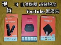 在飛比找Yahoo!奇摩拍賣優惠-翻牆越獄 YouTube無廣告 Android TV 安卓電